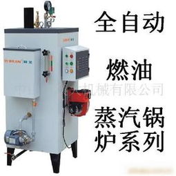 40kg燃油蒸汽鍋爐價(jià)格解析與優(yōu)質(zhì)廠家推薦