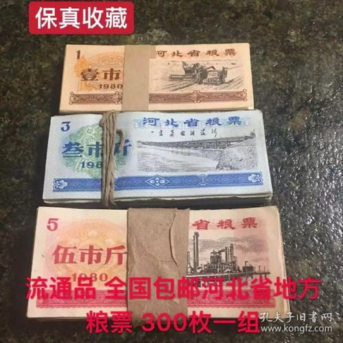 保真收藏珍品 1980年河北省糧票300枚一組，歷史與價值的完美融合