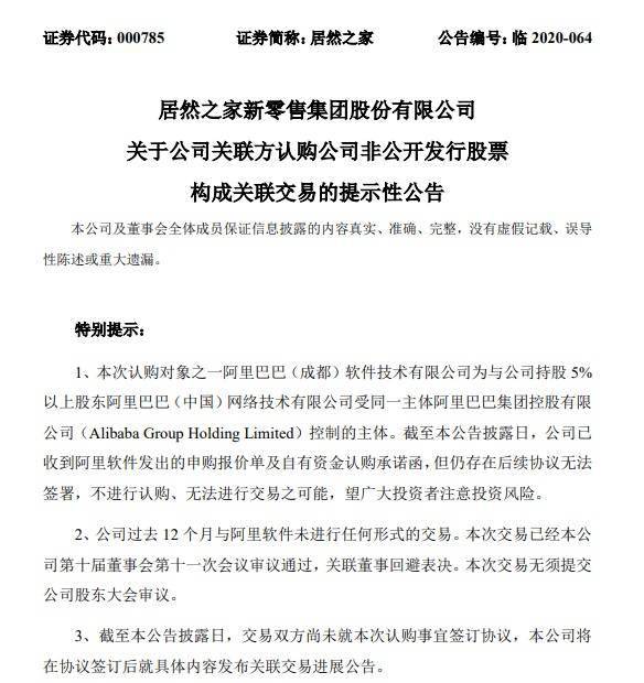 阿里軟件2億認(rèn)購(gòu)居然之家股份，加碼日用雜品銷(xiāo)售新賽道