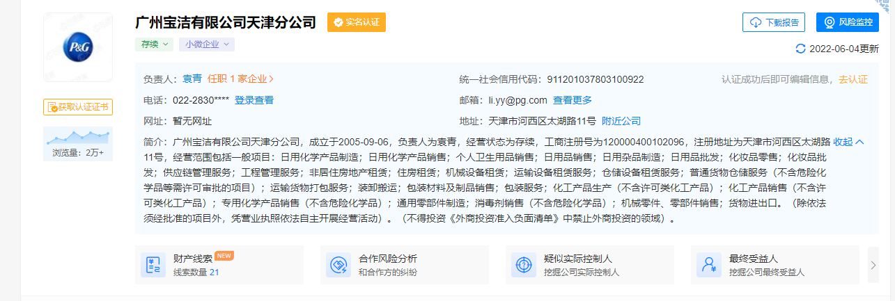 涉安全生產(chǎn)問(wèn)題，寶潔分公司、立白收罰單 日用雜品銷(xiāo)售隱患敲響警鐘