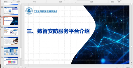 2024廣東省安全防范行業自律監督管理體系宣貫座談會（東莞站）成功舉辦，聚焦安全技術防范系統設計施工服務